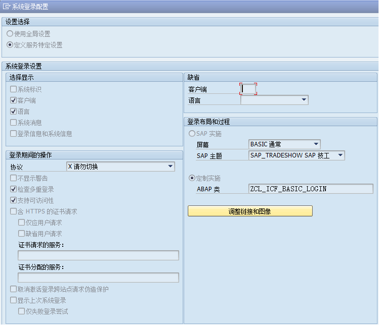使用its 配置sap 移动端或web 端功能 蓝色眼睛